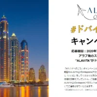 ドバイ行き往復航空券が当たる豪華Instagram懸賞！
