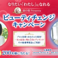 専属スタイリスト達が あなたを大変身させてくれる！ビューティチェンジキャンペーン
