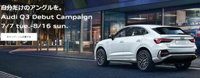 アウディの新型コンパクトSUV「Audi Q3」で行く、満天の星空体験旅行！