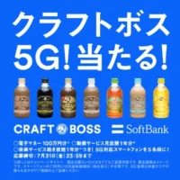 100万円分のPayPay付き「BOSSスマホ」が当たる高額懸賞！