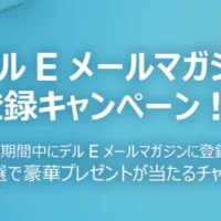 dysonのハンディクリーナー「V7 Trigger」が当たるメルマガ登録キャンペーン