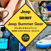 カヤックやSUPボードなどアウトドアギアが当たるJeepの豪華キャンペーン！