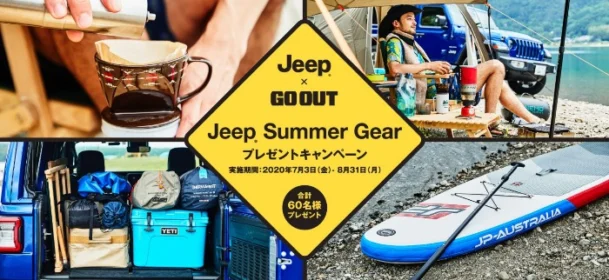 カヤックやSUPボードなどアウトドアギアが当たるJeepの豪華キャンペーン！