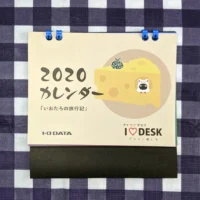 I-O DATAのキャンペーンで2020年カレンダーが当選！