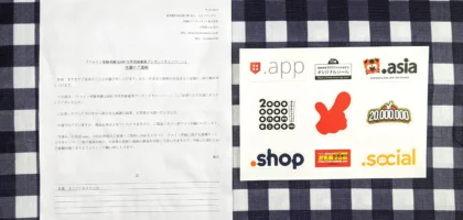 お名前.comのキャンペーンでオリジナルステッカーが当選！