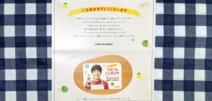 リケンのハガキ懸賞で村上信五さんQUOカードが当選！