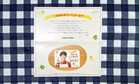 リケンのハガキ懸賞で村上信五さんQUOカードが当選！
