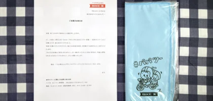 バイク王のTwitter懸賞でつるの剛士さんデザイングッズが当選！