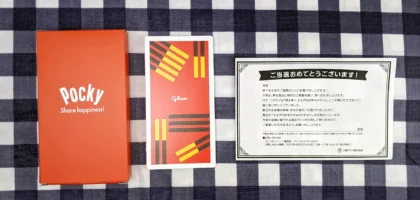 グリコのクローズド懸賞でポッキーモバイルバッテリーが当選！