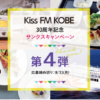 フェリー往復乗船券やダイヤモンドネックレスなどが当たる豪華プレゼント大作戦！
