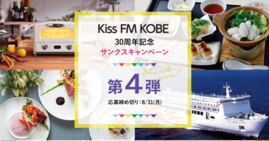 フェリー往復乗船券やダイヤモンドネックレスなどが当たる豪華プレゼント大作戦！