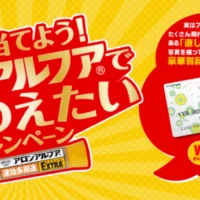商品券5万円分が10名、5千円分が100名に当たるアロンアロファの高額懸賞！