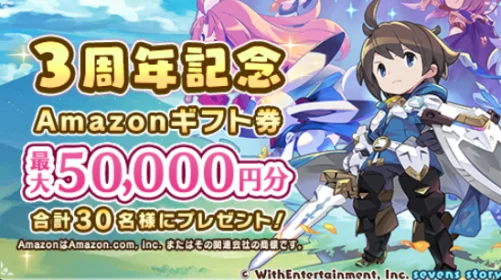最大5万円分のAmazonギフト券が合計30名に当たる豪華Twitter懸賞！