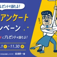 プライベート・ビエラやル・クルーゼのココット・ロンドが当たる高額懸賞！