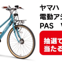 ヤマハ 電動アシスト自転車PAS VIENTA5が3名に当たる高額Twitter懸賞！