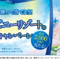 「東京ディズニーリゾート」ペアパークチケットが当たるJCBカードのキャンペーン！