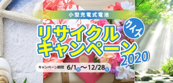 5名に10万円分の旅行券など総額100万円の高額懸賞キャンペーン！