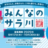 4万円相当のステーキセットなどが当たる第34回 サラリーマン川柳！