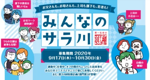 4万円相当のステーキセットなどが当たる第34回 サラリーマン川柳！