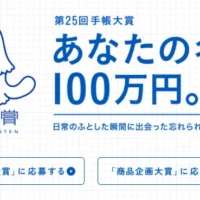 思わず手帳にメモした名言を投稿！「第25回 手帳大賞」開催中。