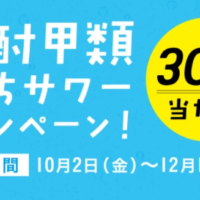カタログギフト10万円分が当たる焼酎甲類クイズ懸賞！