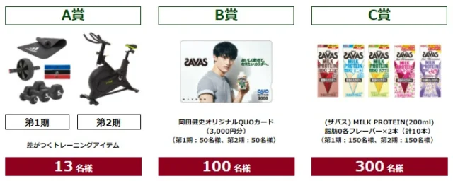 最新フィットネスバイク「FITBOX」などが当たるザバスTwitter懸賞！