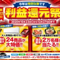 ジャパネットたかたの10万円分WEBクーポンが当たる高額懸賞！