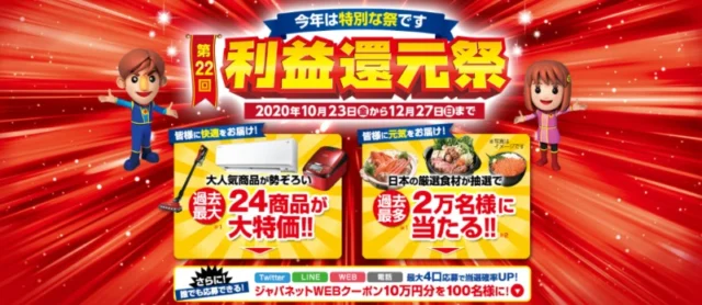 ジャパネットたかたの10万円分WEBクーポンが当たる高額懸賞！