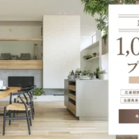 新築資金1,000万円分が当たるミサワホームの住宅懸賞！