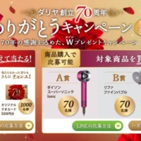 100万円相当の24金純金プレートなどが当たる高額クイズ懸賞！