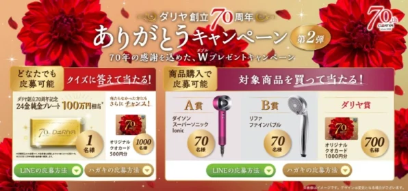 100万円相当の24金純金プレートなどが当たる高額クイズ懸賞！