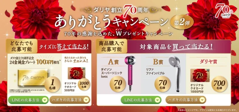 100万円相当の24金純金プレートなどが当たる高額クイズ懸賞!