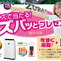 SHARPのプラズマクラスター空気清浄機が10名に当たる豪華懸賞!