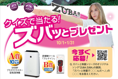 SHARPのプラズマクラスター空気清浄機が10名に当たる豪華懸賞！