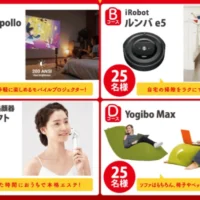 ルンバ、Anker、Yogibo、YAMAN 人気メーカーの豪華賞品が当たる高額懸賞！