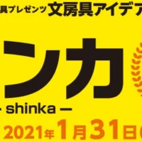 グランプリ賞金100万円の新しい文房具アイデアコンテスト！