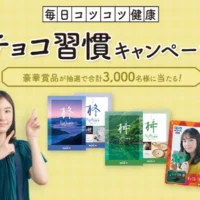 JTB選べるギフト「たびもの撰華」が合計300名に当たる明治のハガキ懸賞！