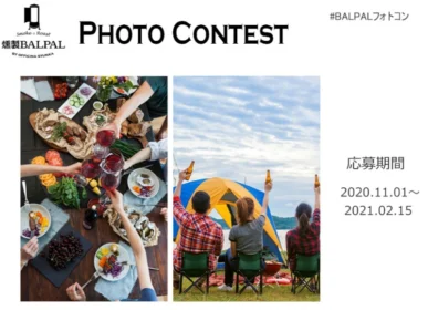 お酒やおつまみがある風景を投稿するInstagramコンテスト！