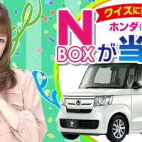HONDA「N-BOX」が当たるカーセブンの経自動車懸賞！