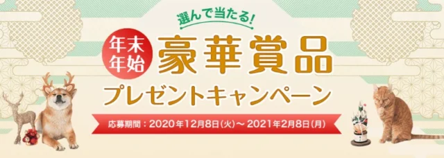 液晶テレビやプロジェクターなどが当たる豪華賞品キャンペーン！