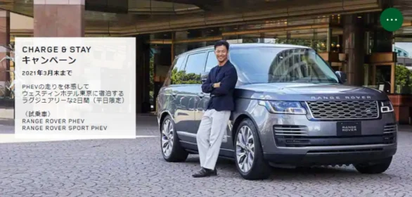 RANGE ROVER PHEVの特別試乗＆ウェスティンホテル東京宿泊キャンペーン！
