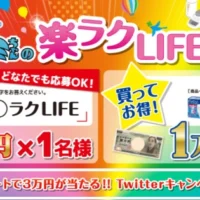 現金30万円が当たるトレビーノの高額クイズ懸賞！