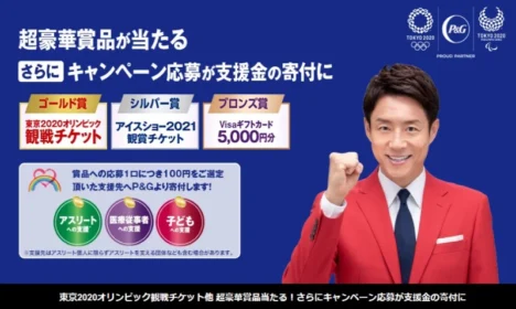 「東京2020オリンピック」「アイスショー」観戦チケットが当たる高額懸賞！