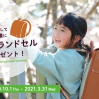 池田屋の「ランドセル」が当たるLINE懸賞！
