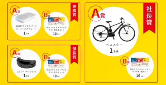 電動自転車やフィットネス機器が当たる高額Twitter懸賞！