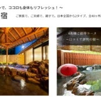 厳選の温泉宿やブランド米食べ比べセットなどが当たるクローズド懸賞！