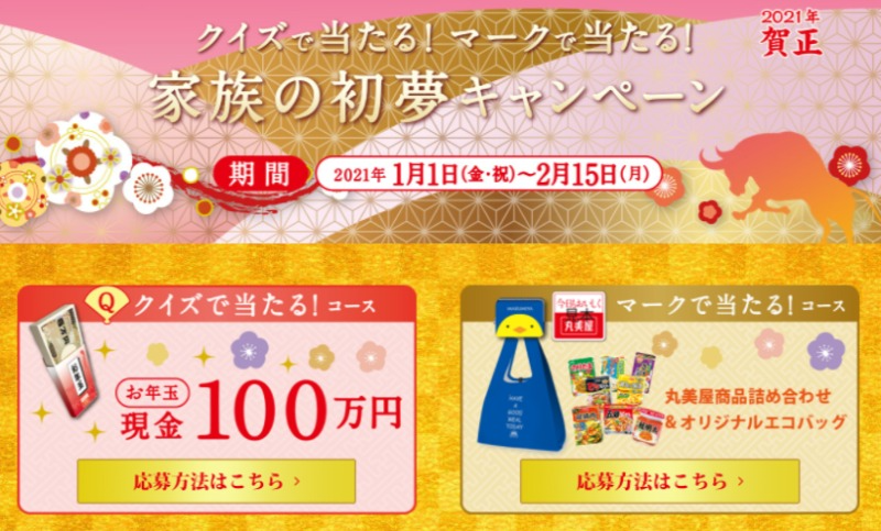 丸美屋　創業90周年記念キャンペーン　当選品 large_c76b7208d7_org.jpg