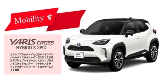 TOYOTAの「ヤリスクロス」「アクア」が当たる車懸賞！