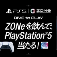 最新ゲーム機「PlayStation5」が当たる豪華クローズド懸賞！