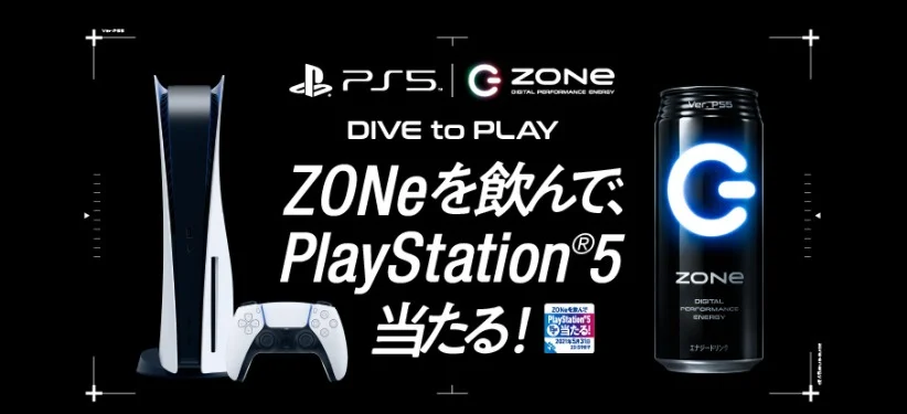 最新ゲーム機「PlayStation5」が当たる豪華クローズド懸賞！